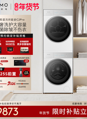 COLMO北极星洗烘套装C2Pro云璃白纯平全嵌12KG大容量热泵滚筒