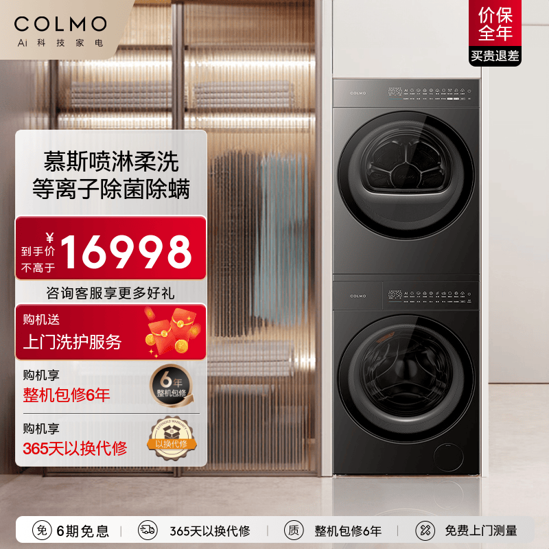COLMO新象HS1纯平全嵌洗烘套装组合热泵烘干全自动洗衣机AI轻干洗