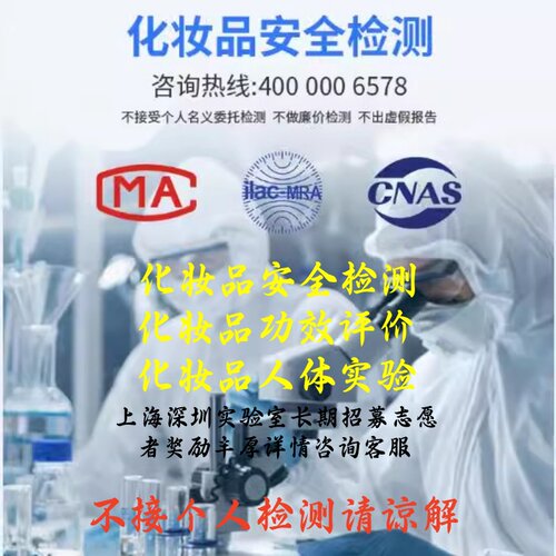 化妆品微生物重金属CMA检测功效果评价