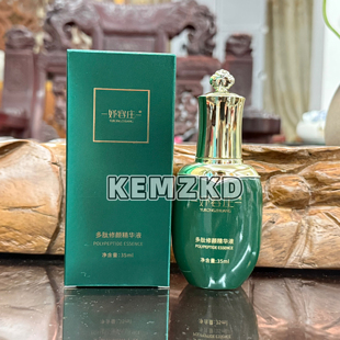 妤容庄多肽修颜精华液30ml补水修复保湿嫩肤舒缓提亮肤色正品