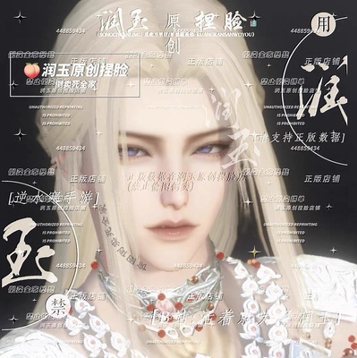 苏妲己｜逆水寒手游捏脸数据｜全职业成男通用｜润玉原创