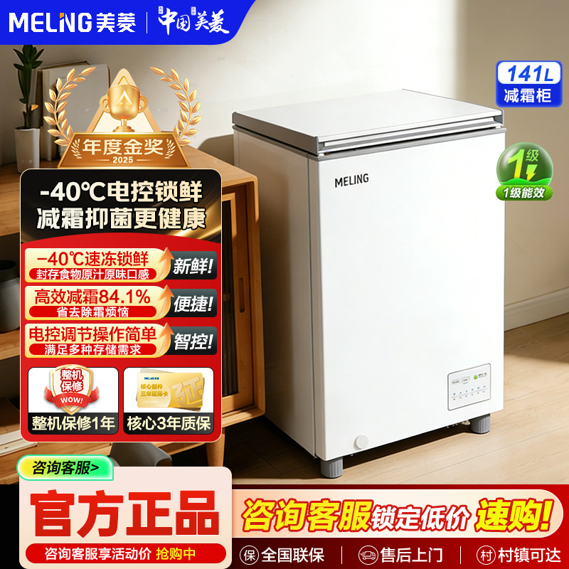 美菱141L单温家用变频冰柜-40度低温冷柜减霜冷藏冷冻柜电控冷柜,大家电,卧式冷柜,淘宝优惠券,粉丝福利购,淘宝优惠卷