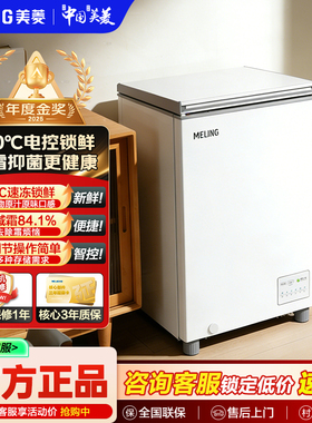 美菱141L单温家用变频冰柜-40度低温冷柜减霜冷藏冷冻柜电控冷柜