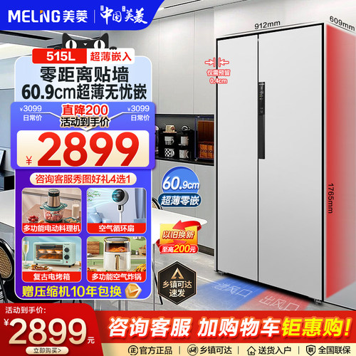 美菱对开双开门一级双变频冰箱