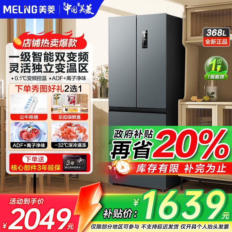 美菱368l法式多门冰箱风冷无霜