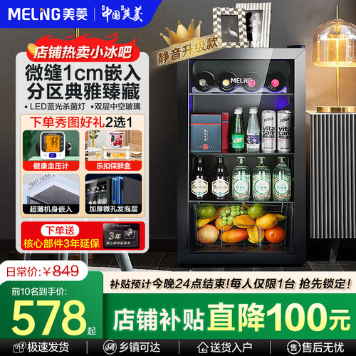 美菱冰吧小型透明酒水饮料冷藏柜