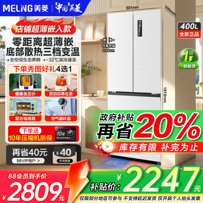 美菱400L法式多门超薄零嵌入冰箱