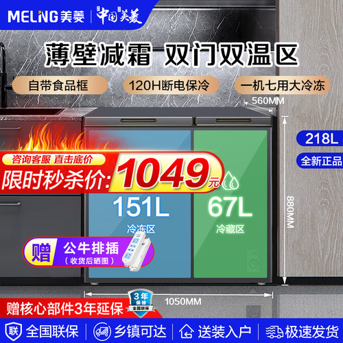 MeiLing/美菱双温冷藏冷冻柜