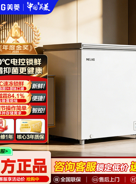 美菱200L单温家用一级变频冰柜-40度减霜冷藏冷冻两用电控冷柜