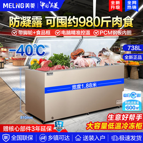 官方正品美菱冷冻冰柜商用大容量