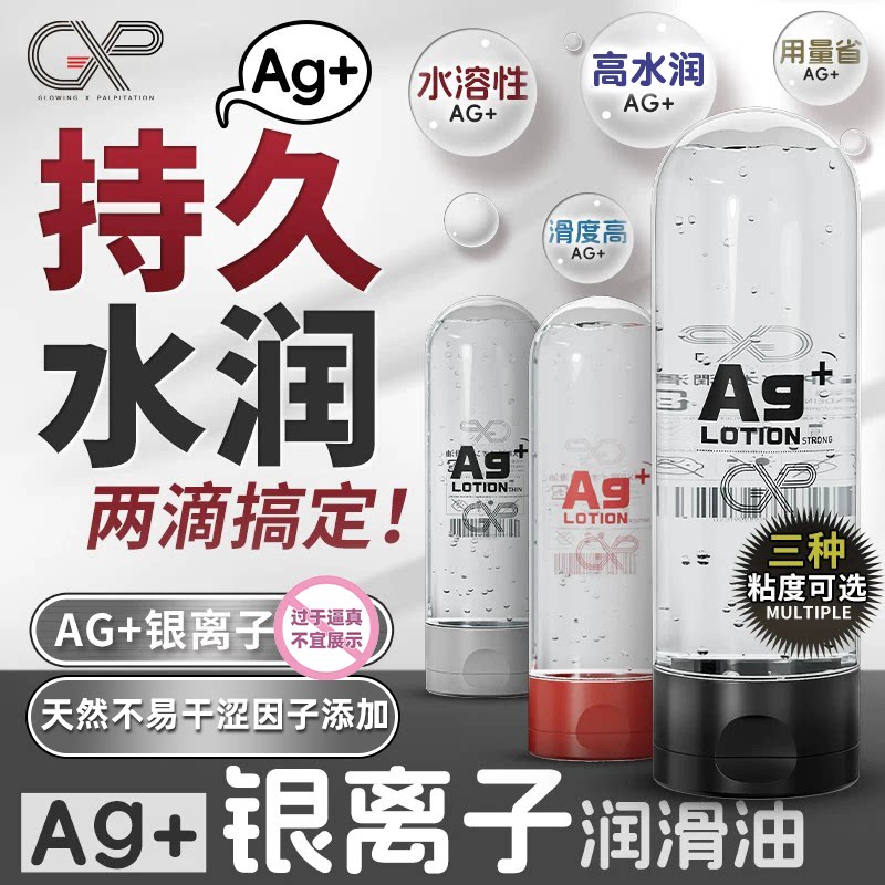 日本GXP银离子人体润滑油液剂夫妻用品成人情趣男用易洗专用