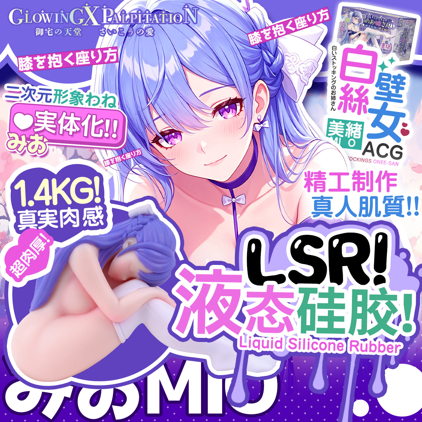 GXP白丝壁女美绪ACG手办款2一二三代手动圣杯飞机杯斐济倒模男用1