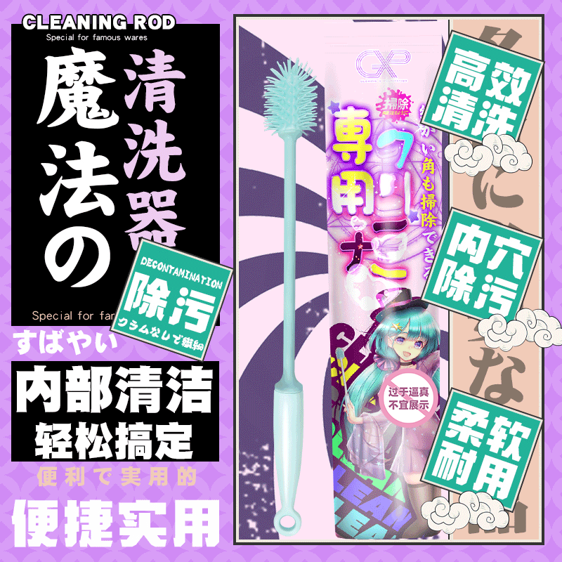【配件】GXP魔法清洗器男用飞机杯倒模名器伴侣清洗通道TPR清洗棒