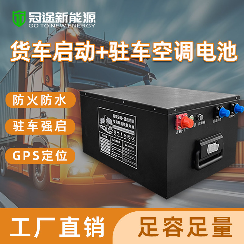 宁德磷酸铁锂24v电池大货车驻车空调强启动12v户外房车电瓶大容量