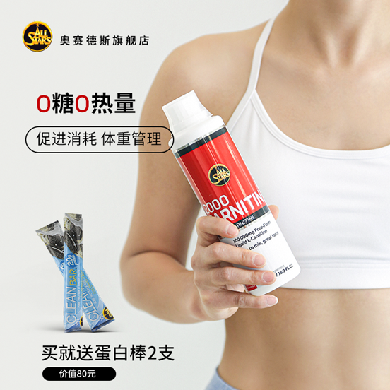 【新品】奥赛德斯左旋肉碱2000健身左旋运动饮料官方旗舰店正品