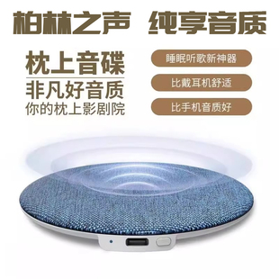 德国柏林之声枕上音碟蓝牙音响听歌神器骨传导超薄助眠睡眠高音质
