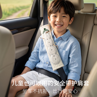 宝宝车载安全带护肩套防磨可爱