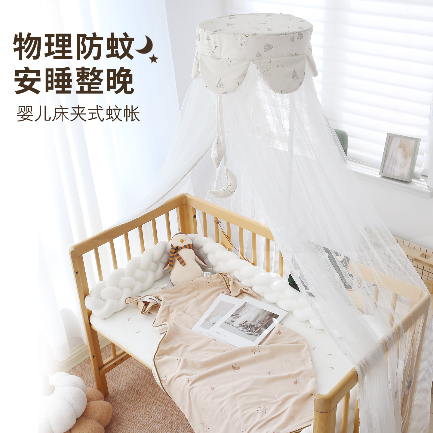 婴儿床蚊帐宝宝床专用夹式蚊帐全罩式通用拼接床可用防风防蚊帐纱