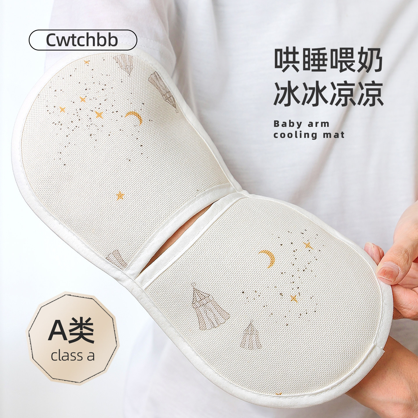 婴儿手臂凉席抱娃哺乳垫图片
