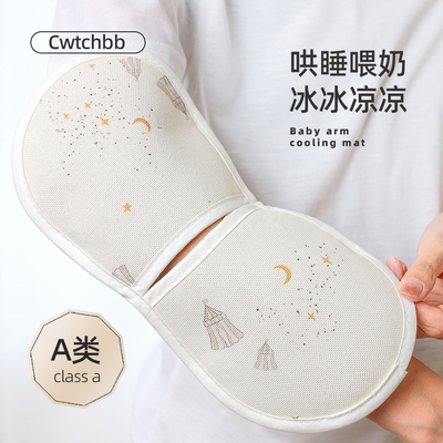 婴儿手臂凉席抱娃哺乳垫