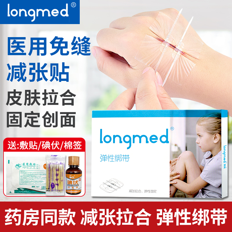 皮肤伤口缝合器减张贴弹性绷带