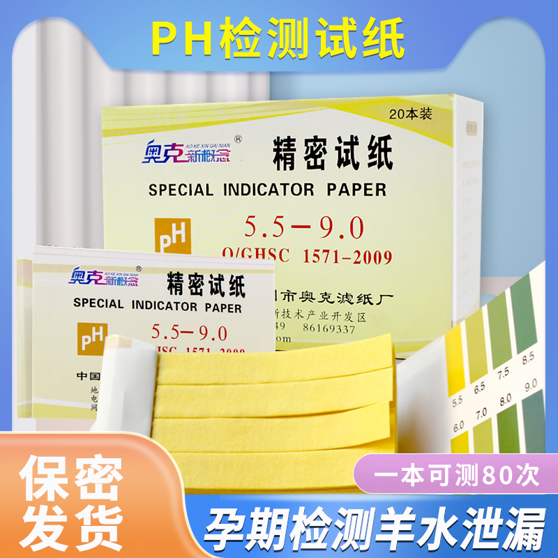 丽检羊水检测PH试纸孕妇家用PH羊水漏早破产妇羊水PH检测精密试纸 医疗器械 其他检测试纸 原图主图