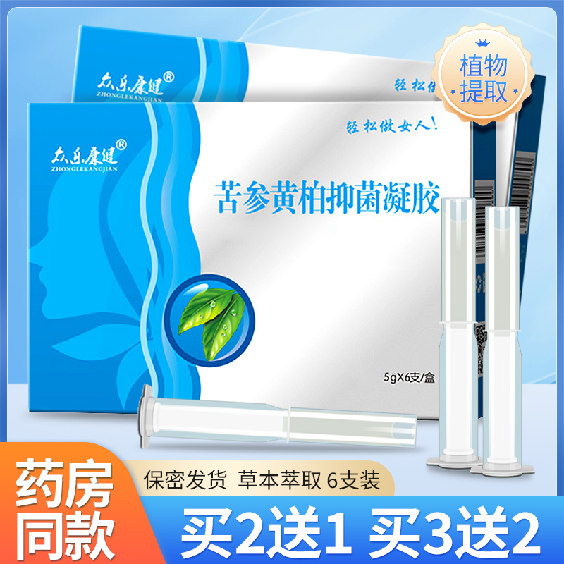 苦参黄柏抑菌凝胶 草本萃取温和抑菌