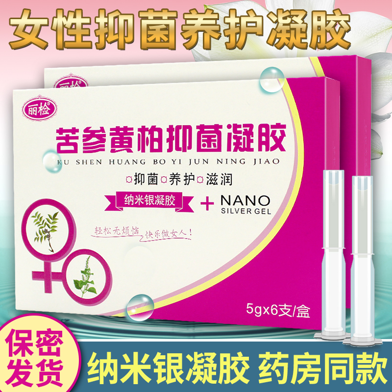 丽检凝胶苦参黄柏纳米银阴道私密护理抑菌豆腐渣异味清洁养护6支
