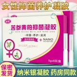 丽检 Гель -софора женьшень, ферментированный нано серебряный вагинальный вагинальный уход за антибактериальным уходом уборки и технического обслуживания тофу 6 штуки