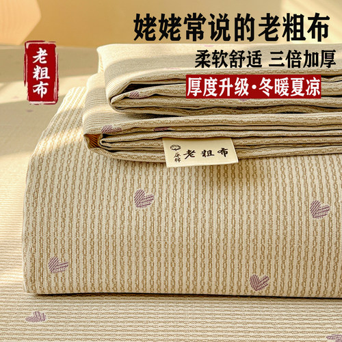 A类全棉老粗布床单单件夏季凉席纯棉床笠床罩三件套加厚软席炕单