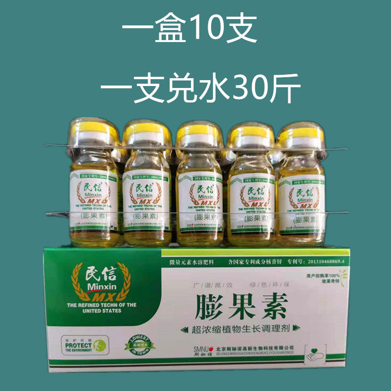 果实膨果素 f果实膨大剂 番植草物葡萄西瓜膨大素 茄莓生长调节剂
