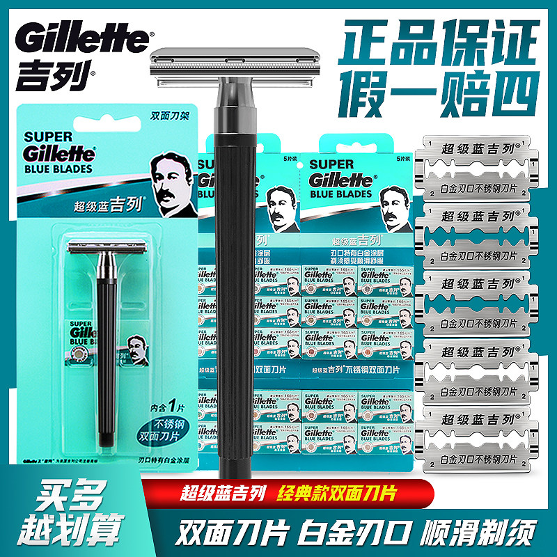 超级蓝吉列双面刮胡刀男士