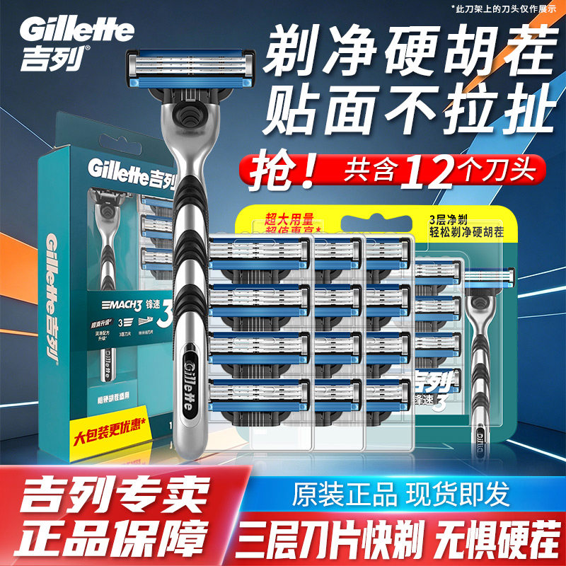 吉列经典锋速三层男士剃须刀图片