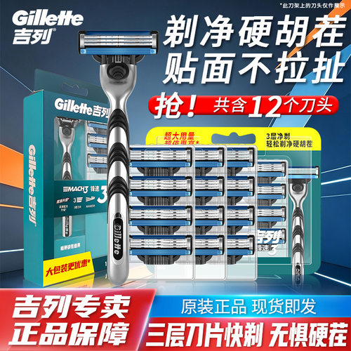 吉列经典锋速三层男士剃须刀