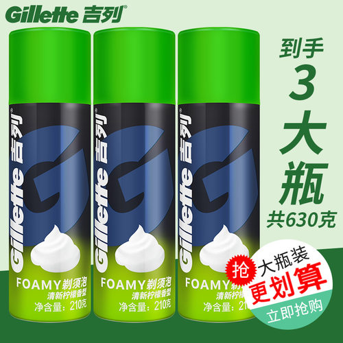吉列剃须泡沫软化胡须刮胡膏吉利男士刮胡刀剃须液刮胡子须泡