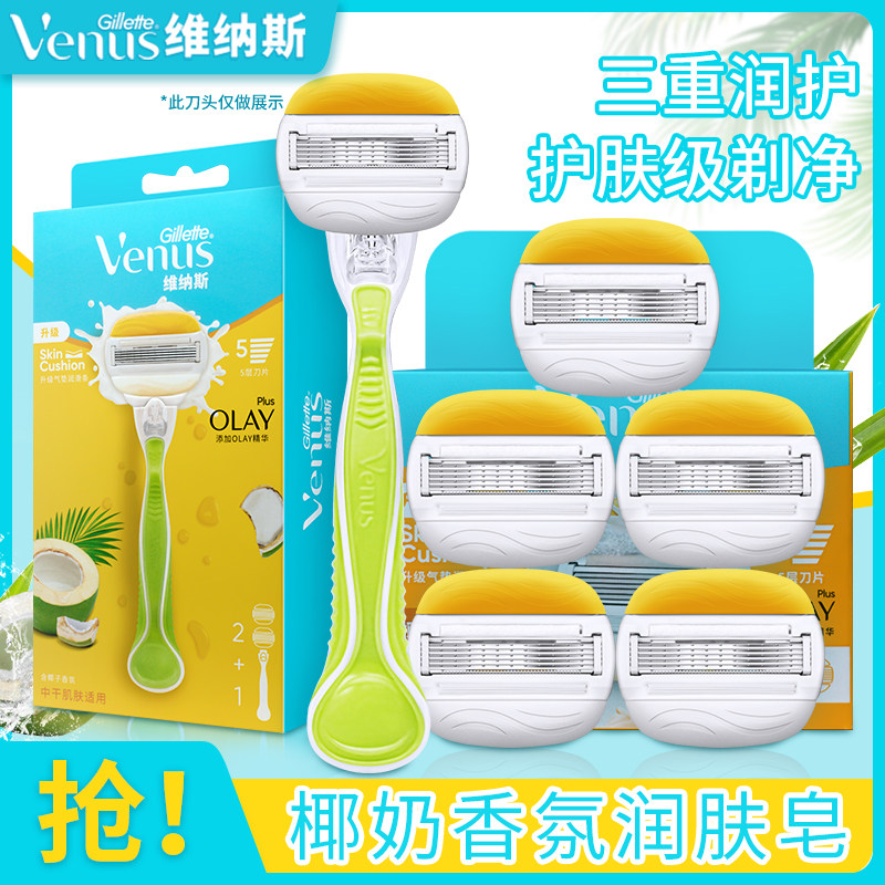 吉列venus维纳斯椰椰刀升级润滑女士刮毛刀脱毛刀私处手动剃毛器图片