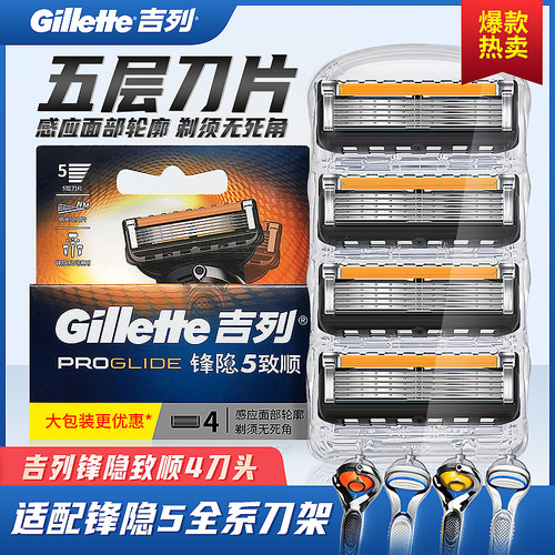 吉列锋隐致顺五层刀片引力盒剃须