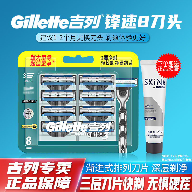 吉列锋速3刀片剃须刀Gillette图片