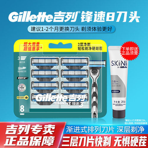 吉列锋速3刀片剃须刀Gillette