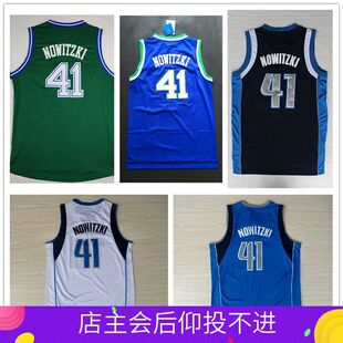 旧款 小牛 41号 诺维斯基 球衣 复古网眼新面料刺绣篮球服