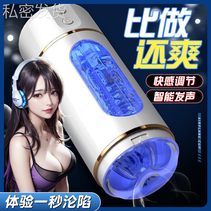 私密酷乐杯飞行运动杯电池款充电款男用全自动发声放松按摩解压缓