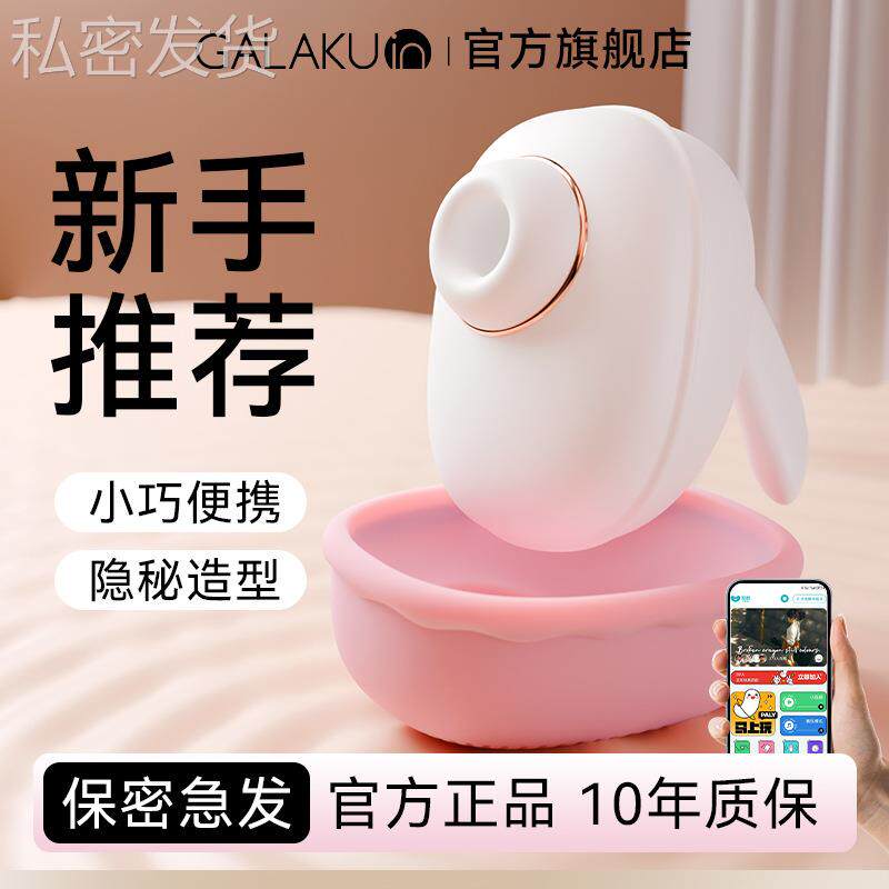 私密加乐谷萌小兔腰部按摩器女新款按摩解压玩具遥控女生女用声波