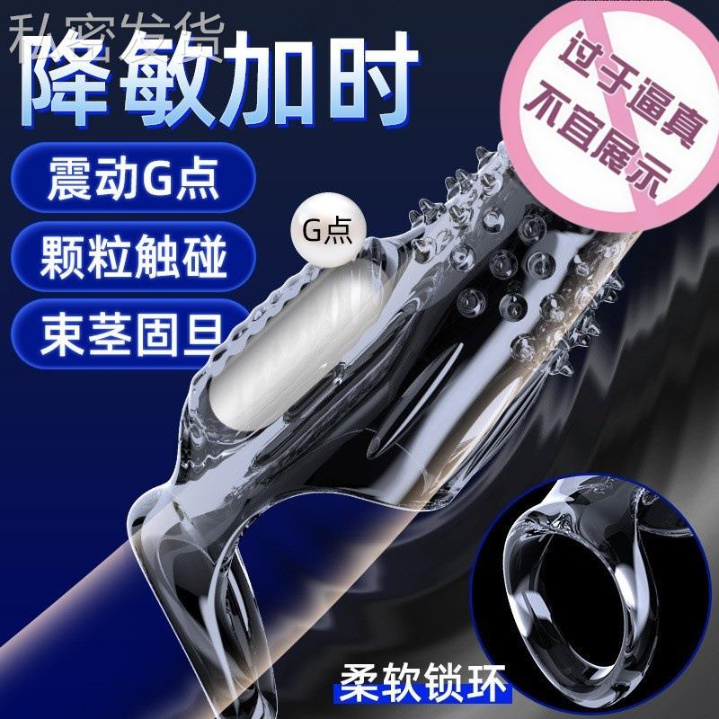 保密锁经环男用放松套震动加长套增大增粗私密茎套锁经套包疲环放