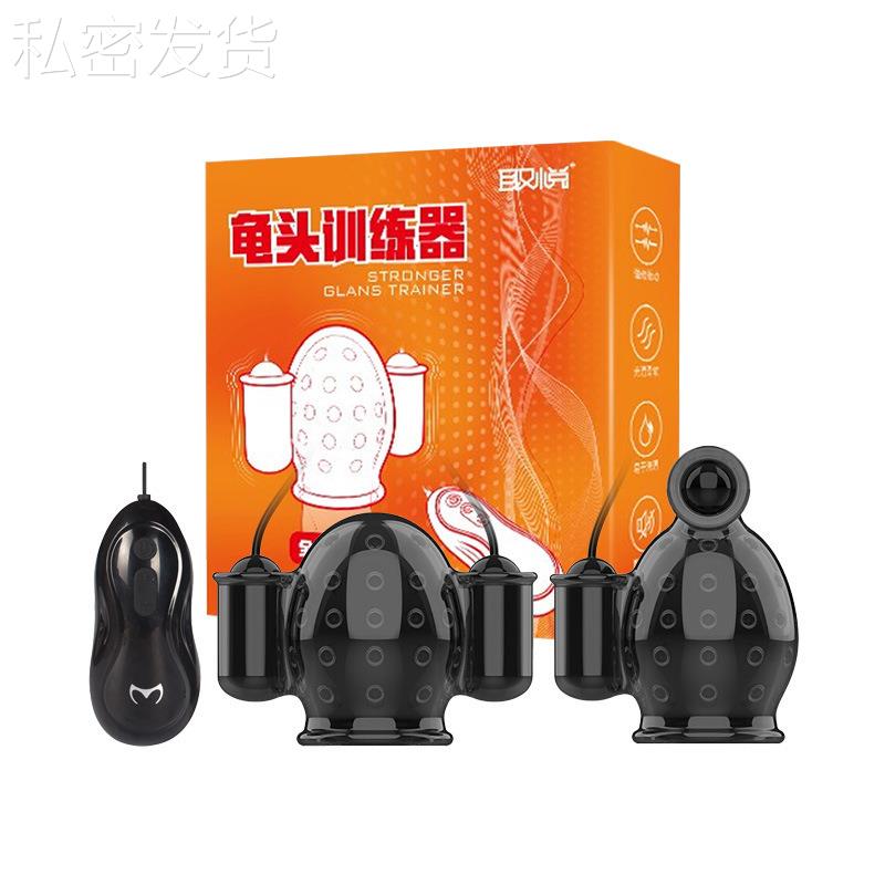 保密套身久挺男新款穿戴锻炼器头套锁经环男用头套锻炼震动飞行运