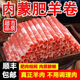 国产羊肉精选新鲜现杀5斤羊肉卷正宗内蒙古羊肉卷火锅羊肉卷微调