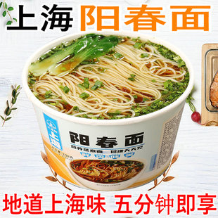 上海老味道非油炸阳春面泡面速食美味方便面桶装旅行宿舍整箱批发
