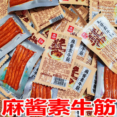 周氏e族麻酱素牛筋辣条8090后童年儿时怀旧零食校园小卖铺小吃