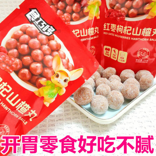 食巧哆山楂丸雪丽球酸甜独立装