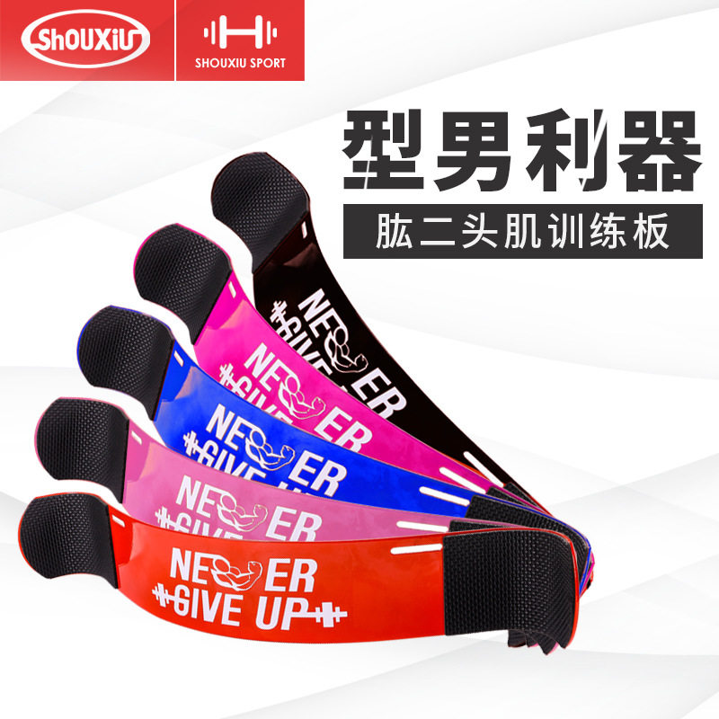 瘦秀肱二头肌训练板哑铃