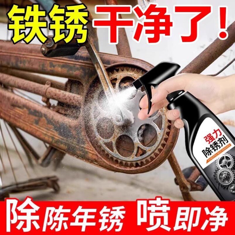 除锈剂金属快速清洗自行车工业强力清洗除锈液去铁锈螺丝翻新剂